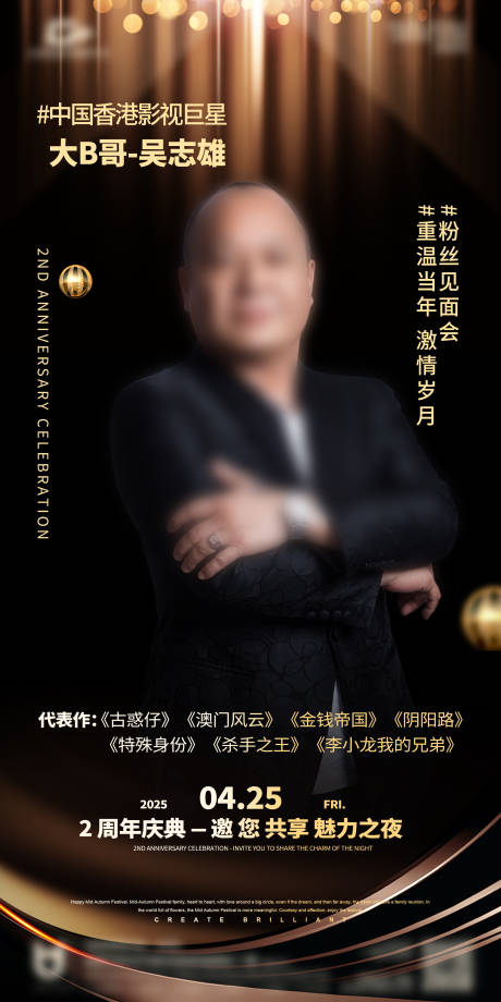 源文件下载【嘉宾海报】编号：49060030082398241