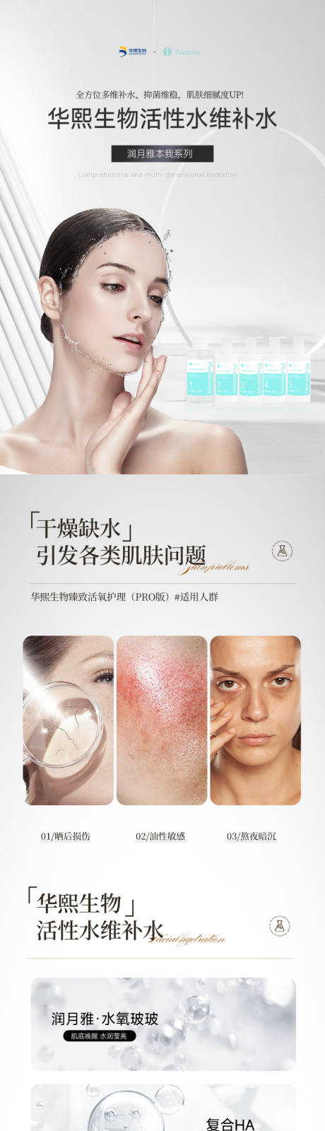 源文件下载【享设计】搜索编号：51250030498686535【美业补水项目详情】