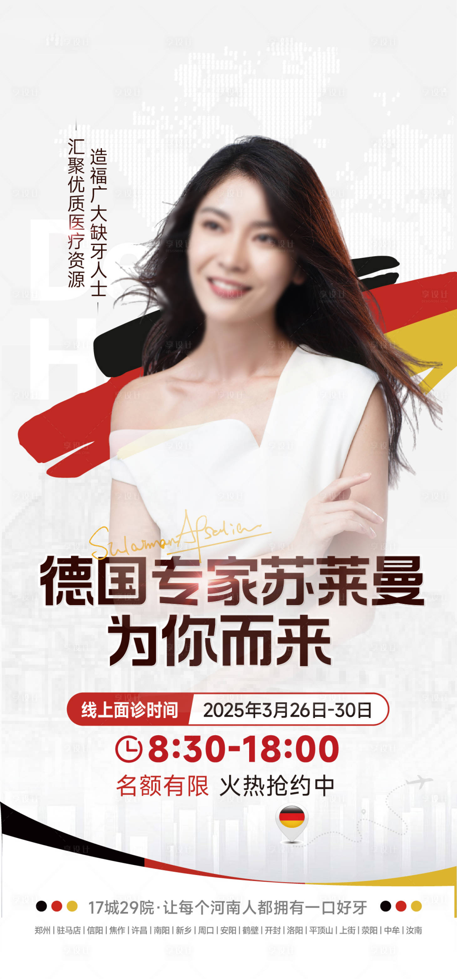 源文件下載【享設計】搜索編號：47010029878105888【德國專家回歸】