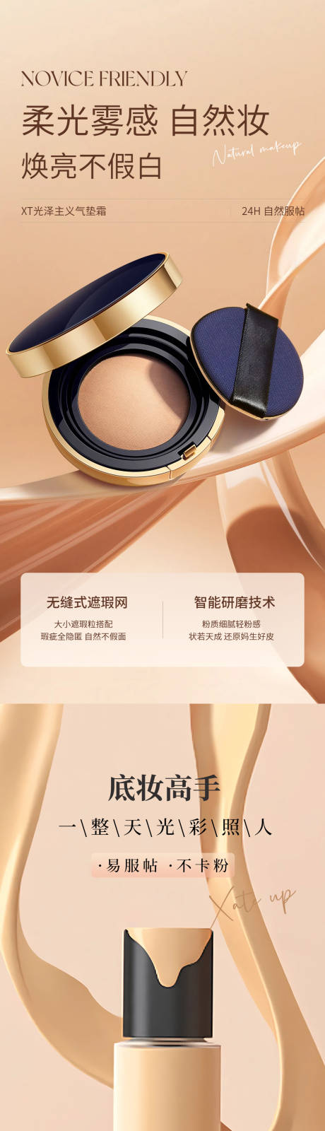 源文件下載【享設(shè)計】搜索編號：41590030179276902【美妝氣墊粉底液海報】