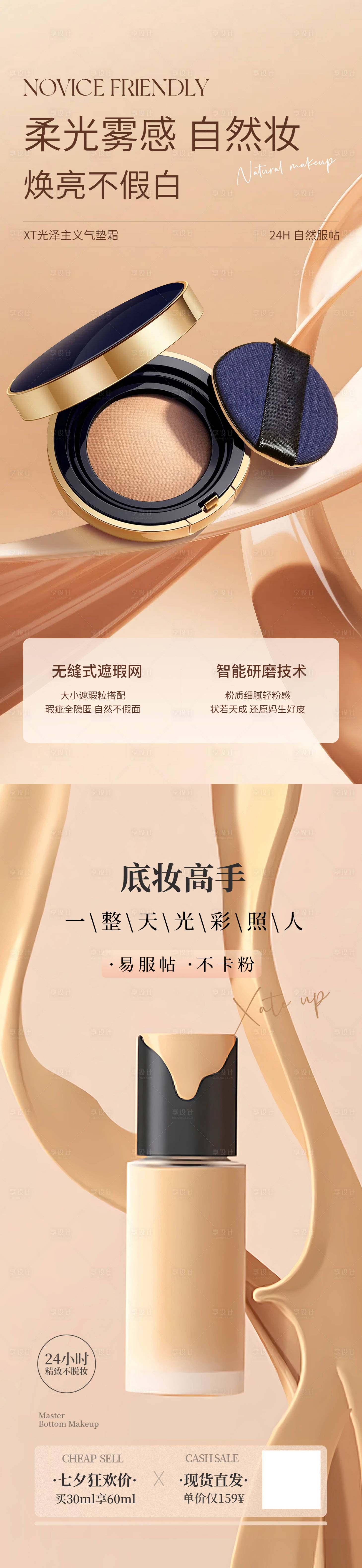 源文件下载【享设计】搜索编号：41590030179276902【美妆气垫粉底液海报】