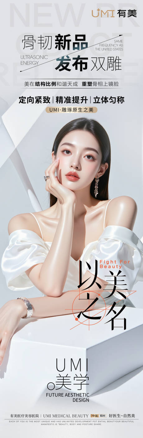 源文件下载【医美品相骨韧双雕抗衰线雕海报】编号：11120030227329512