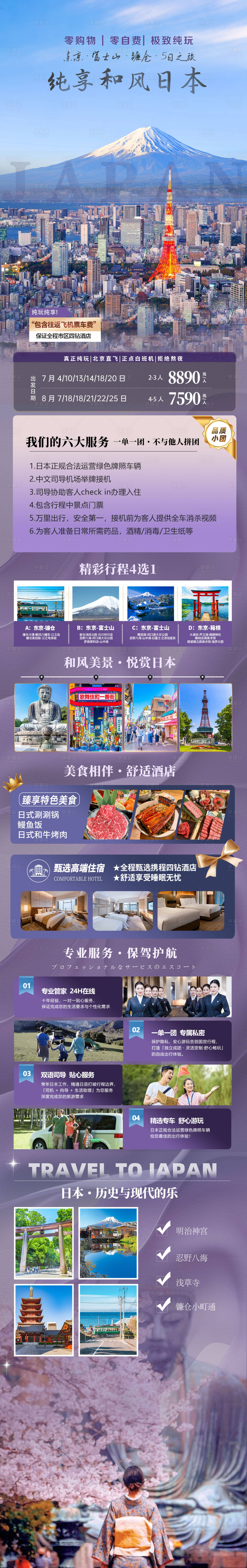 源文件下載【享設計】搜索編號：52760030384016312【和風日本游電商詳情頁】