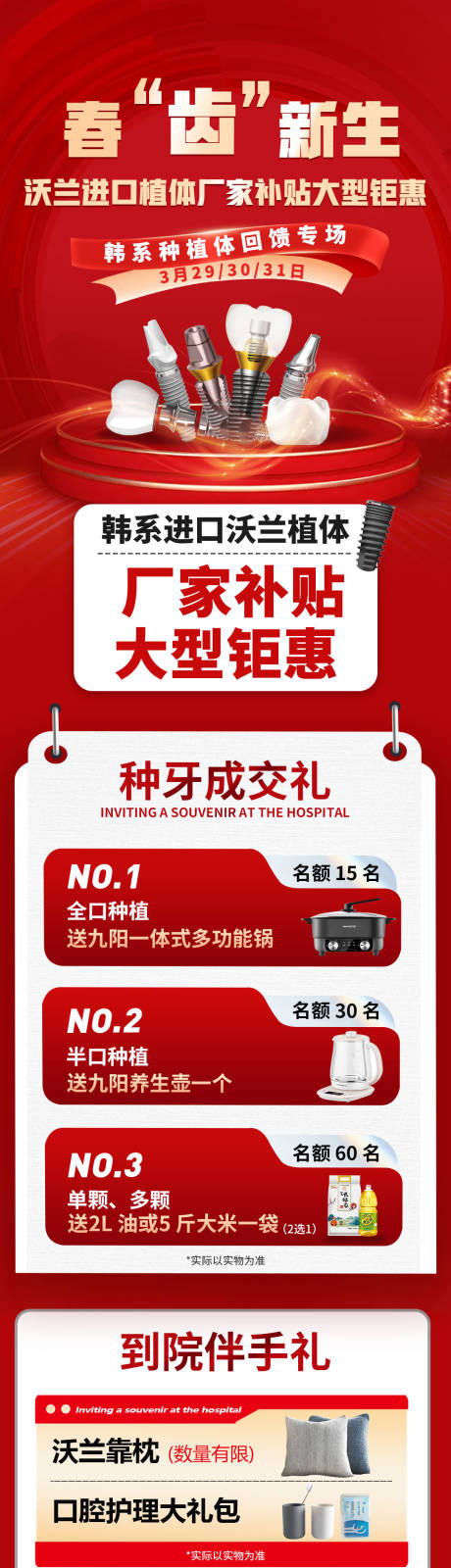 源文件下載【享設計】搜索編號：48410029875851643【口腔活動長圖】