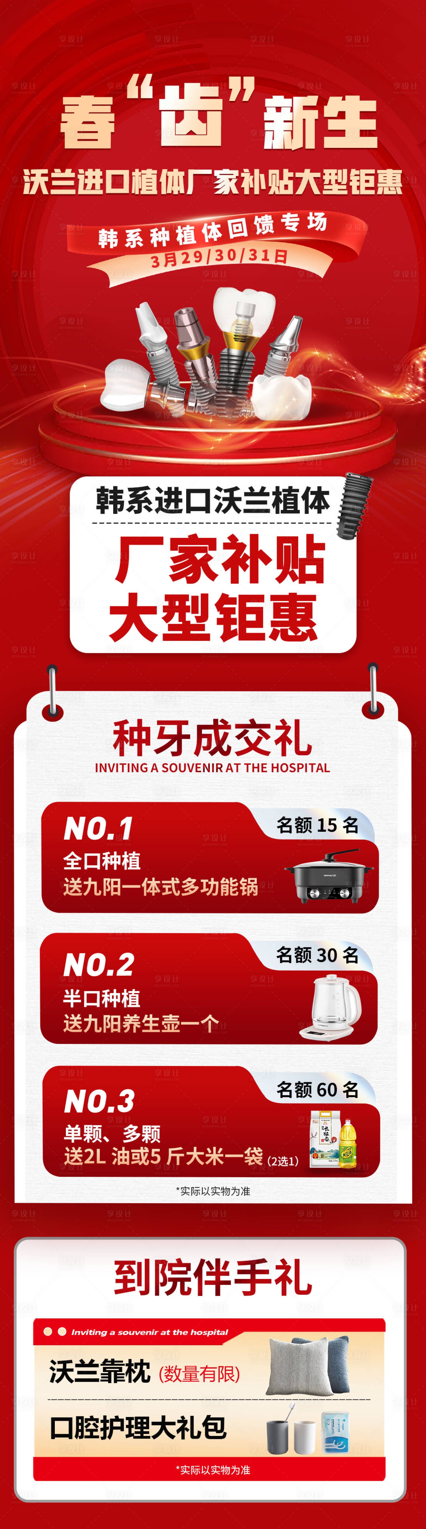 源文件下載【享設(shè)計(jì)】搜索編號(hào)：48410029875851643【口腔活動(dòng)長(zhǎng)圖】