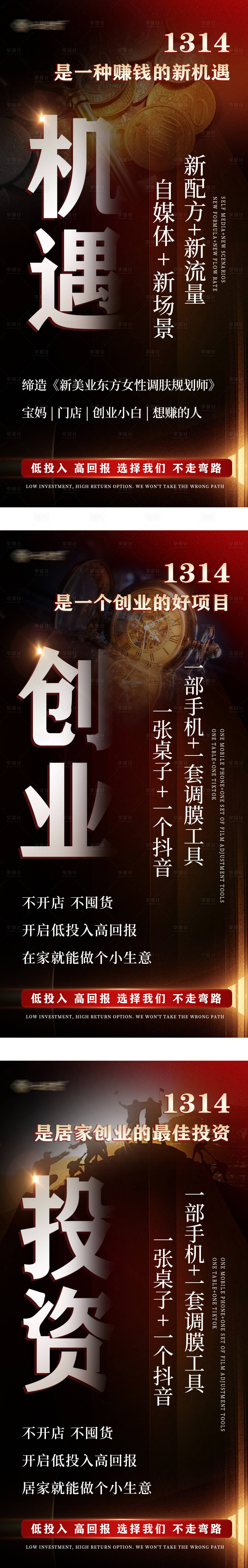 源文件下载【享设计】搜索编号：57360030272231336【造势海报】