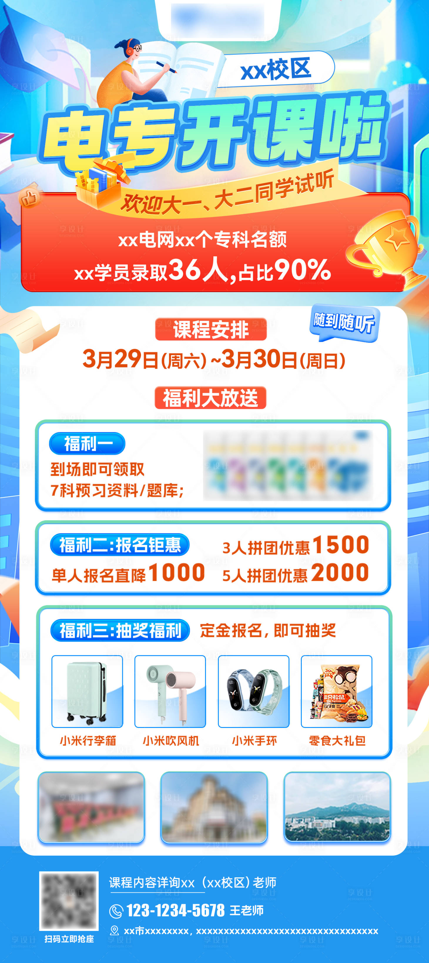 源文件下载【享设计】搜索编号：75150030206389994【开课海报】