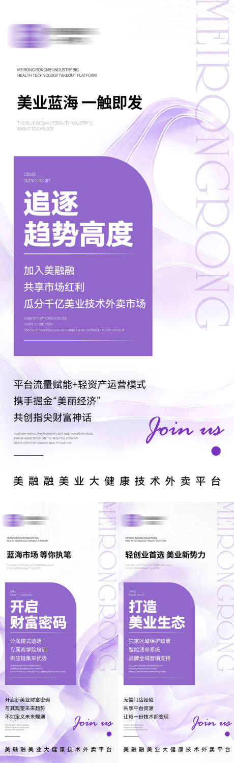 源文件下載【美業招商造勢優勢海報】編號：83740030360334070