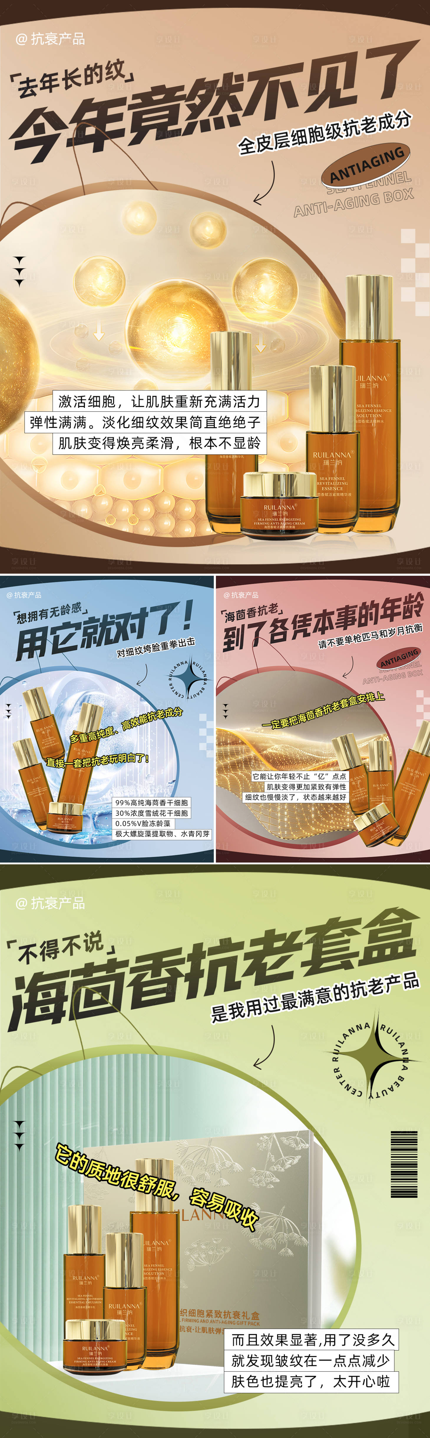 源文件下载【抗衰系列产品海报】编号：50360030138758909