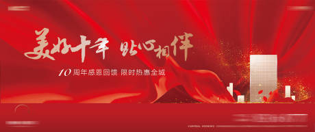 源文件下载【红色促销主形象背景板】编号：14600030316227859