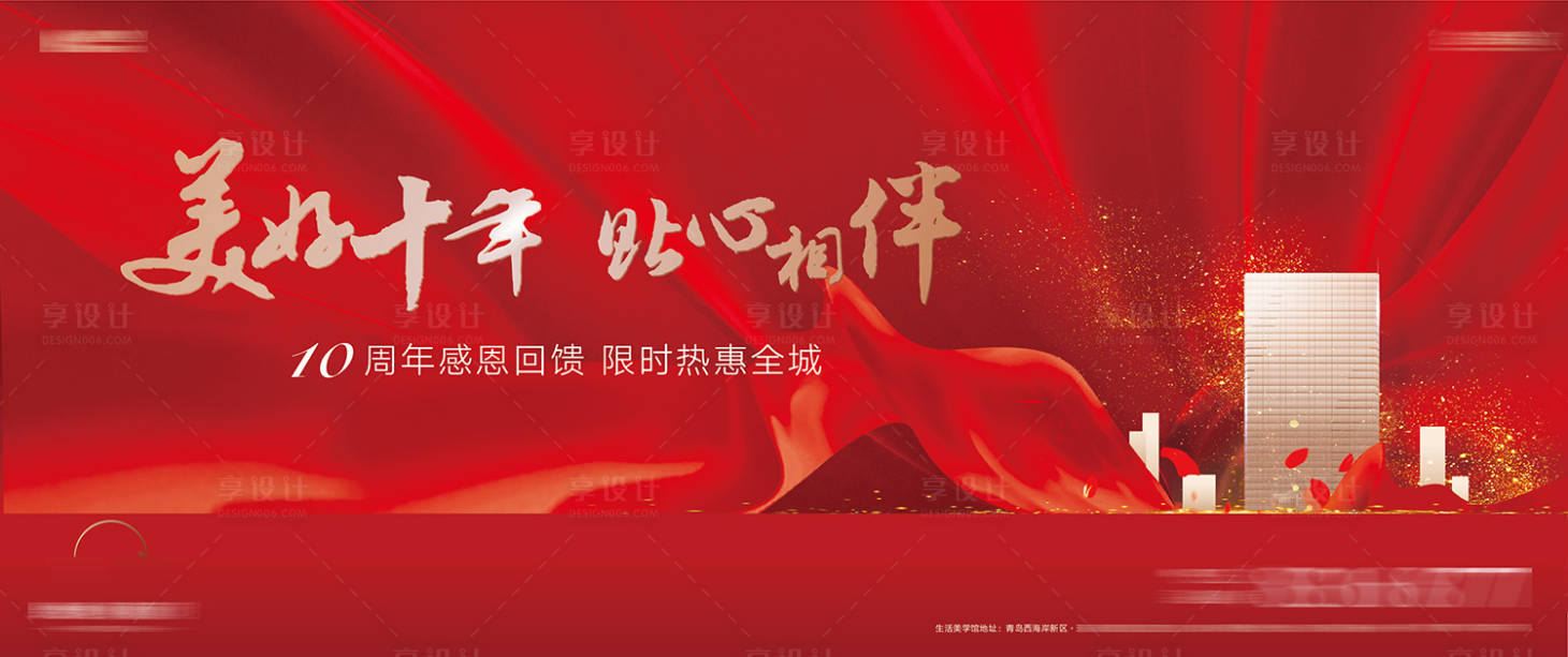 源文件下载【享设计】搜索编号：14600030316227859【红色促销主形象背景板】