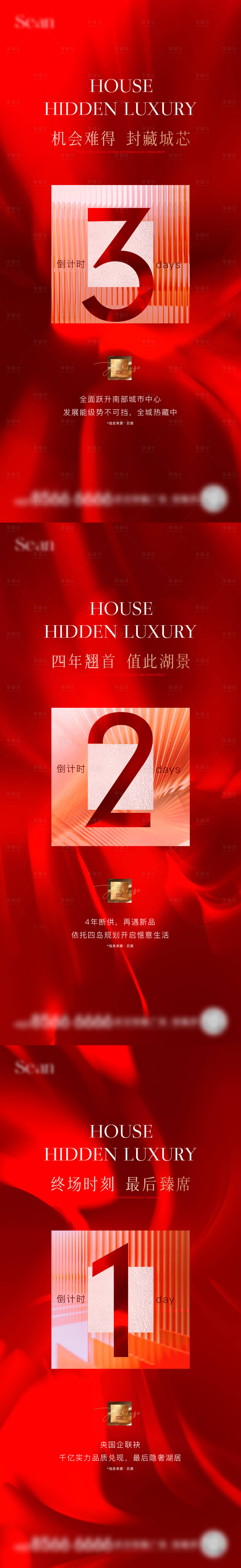 源文件下載【享設計】搜索編號：42300030314453610【地產紅盤倒計時海報】