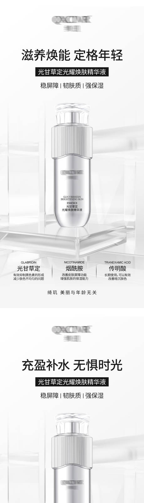 源文件下载【高级护肤精华海报设计】编号：93950030169672082
