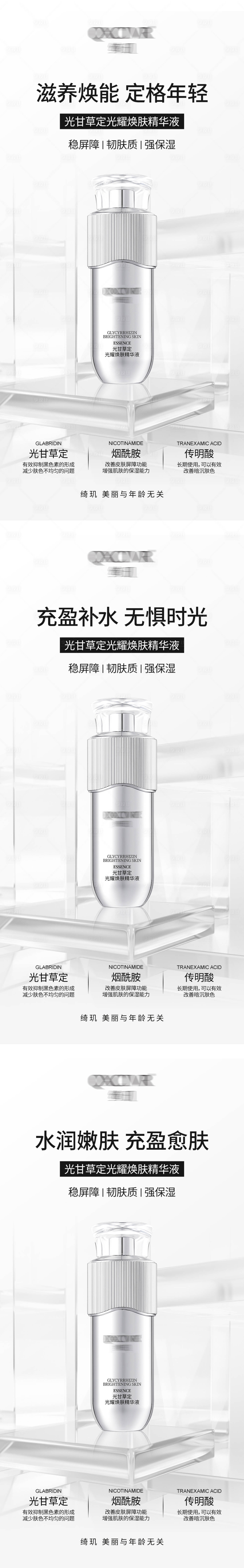 源文件下載【享設計】搜索編號：93950030169672082【高級護膚精華海報設計】