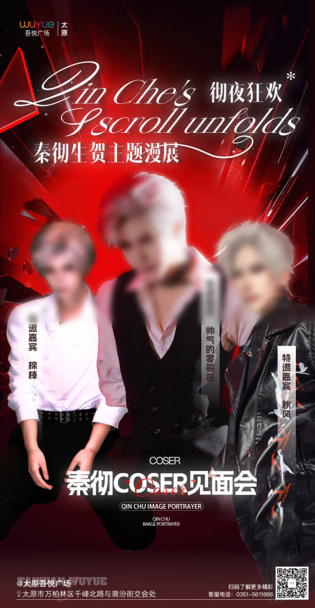源文件下载【国乙漫展海报 】编号：28640030239187433