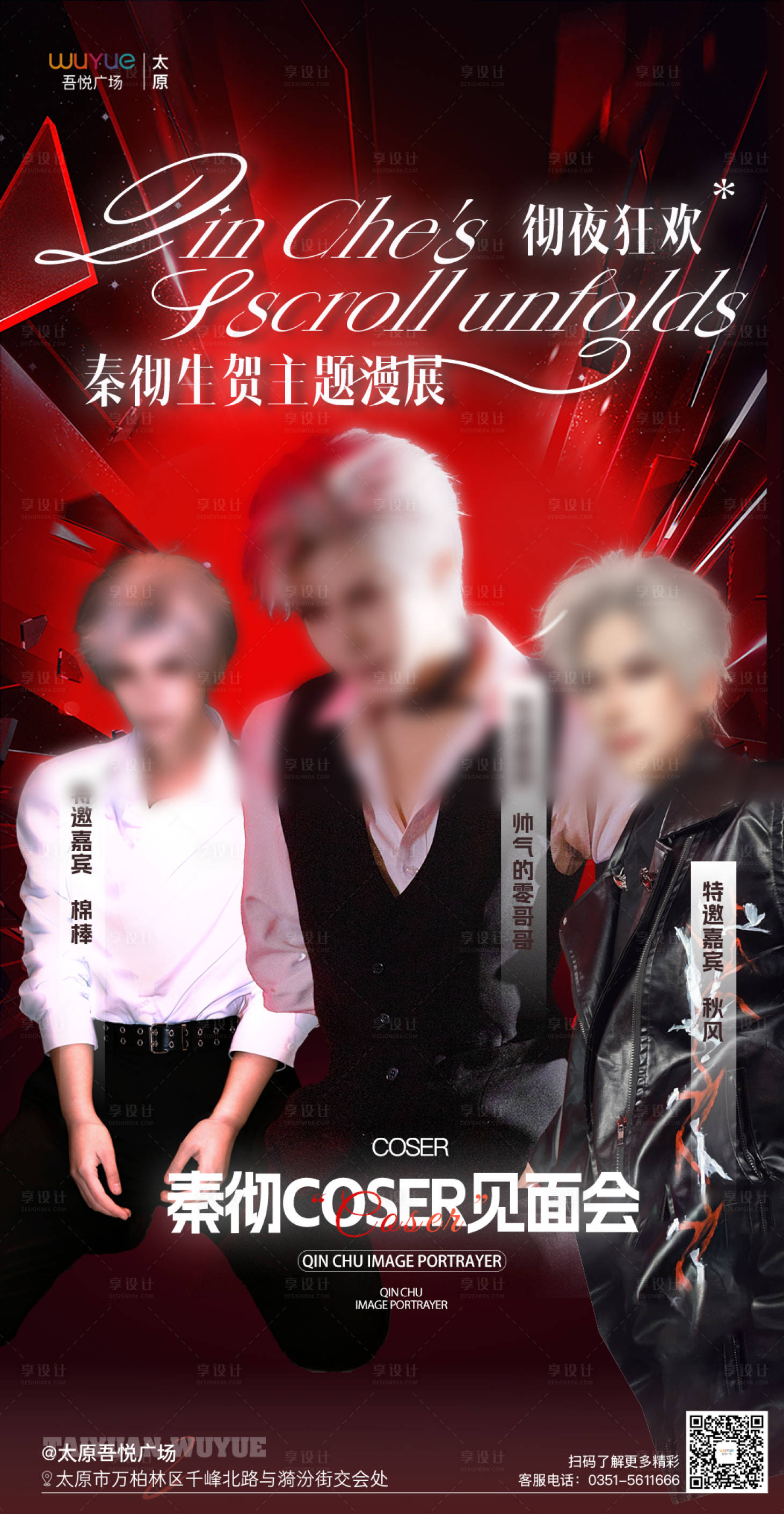 源文件下載【享設計】搜索編號：28640030239187433【國乙漫展海報 】