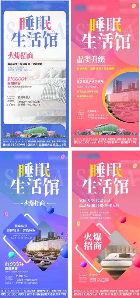 源文件下载【家居生活馆招商海报 】编号：58490030298253811
