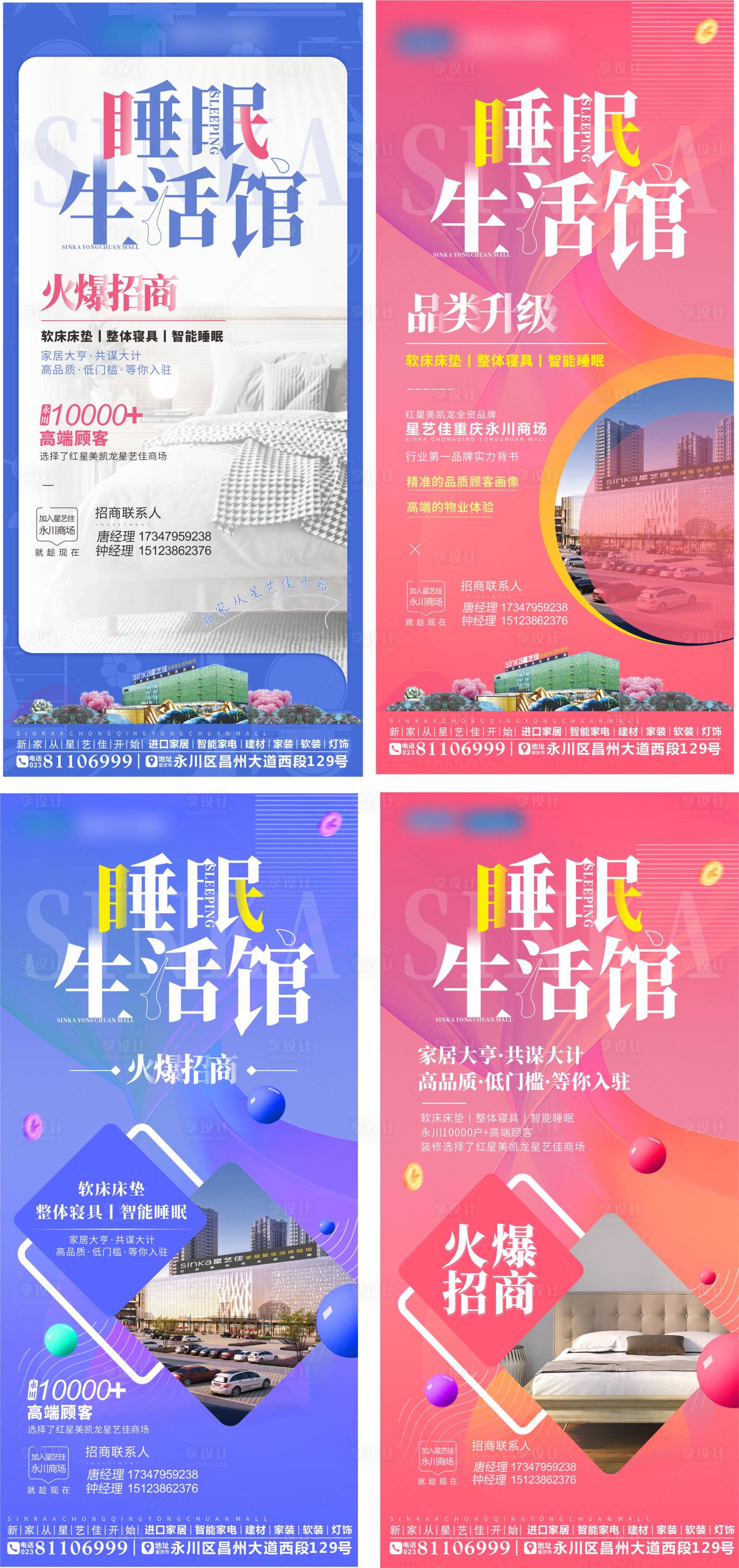 源文件下载【家居生活馆招商海报 】编号：58490030298253811
