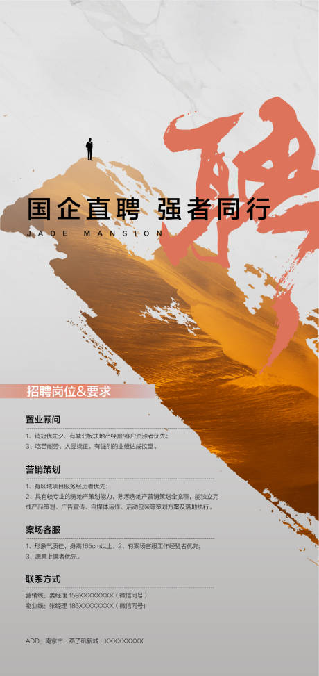 源文件下載【國企直聘強者同行地產企業人才精英銷售】編號：16130030343801290