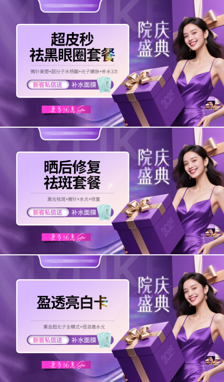 源文件下载【医美轮播图 】编号：25920030306244364