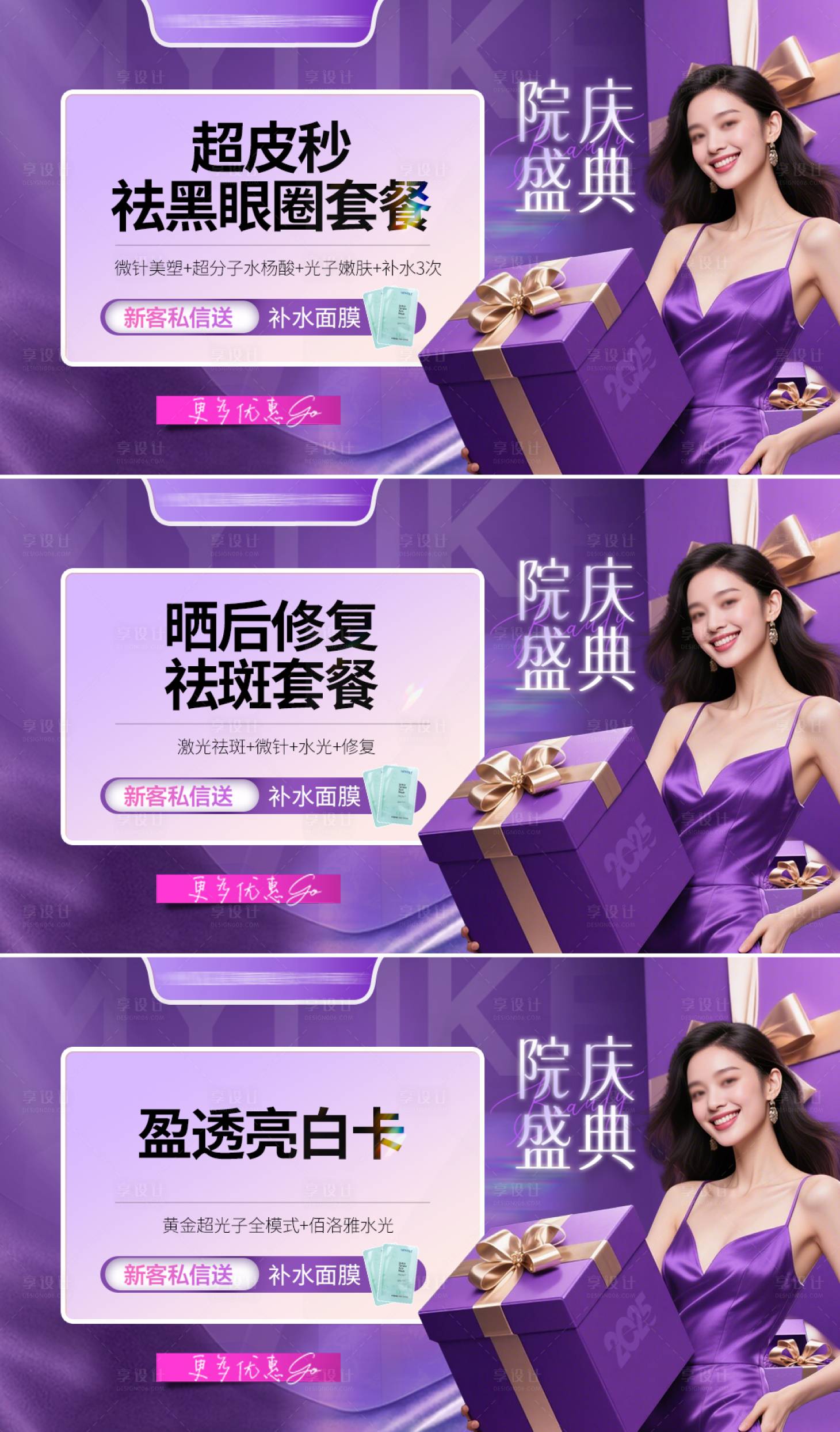 源文件下载【医美轮播图 】编号：25920030306244364