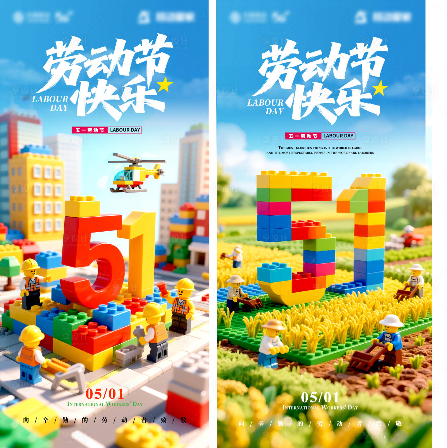 源文件下載【享設計】搜索編號：37270030292939456【勞動節海報】