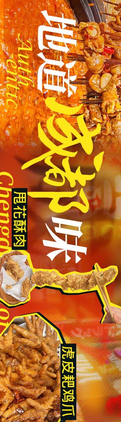 源文件下載【成都美食五連圖】編號：63850030190386248