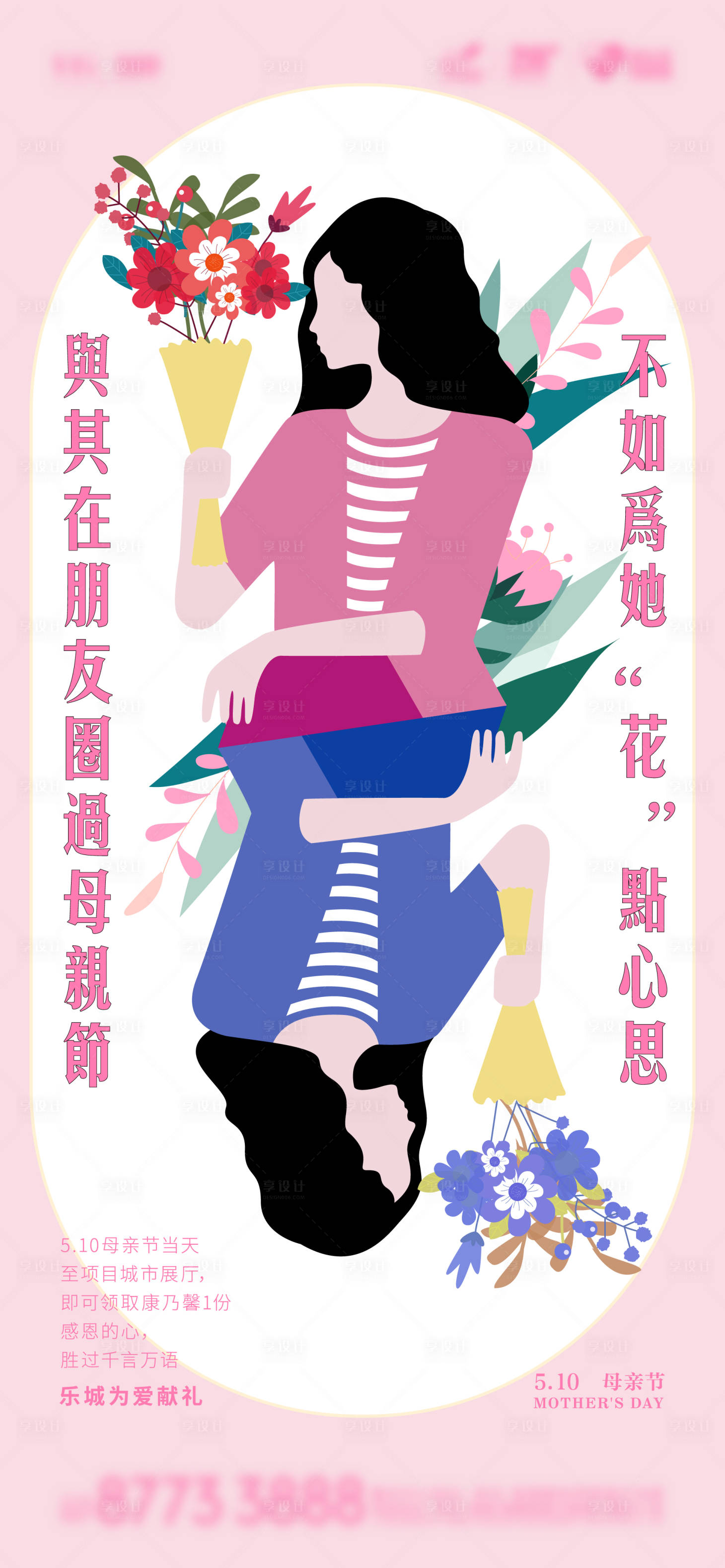 源文件下载【享设计】搜索编号：95710030193973988【母亲节海报设计创意】