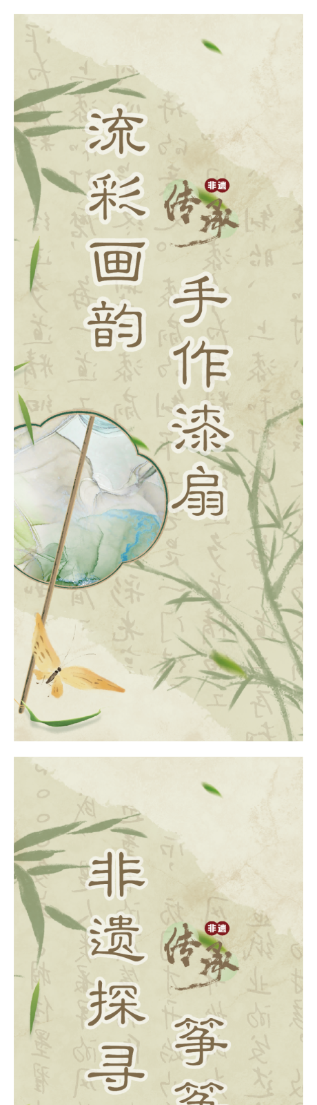 非遗中国风系列海报