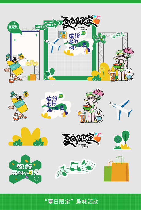 源文件下載【夏日限定美陳】編號：75840030193708635