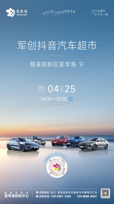 源文件下载【汽车抖音直播预告海报】编号：89590030377706433