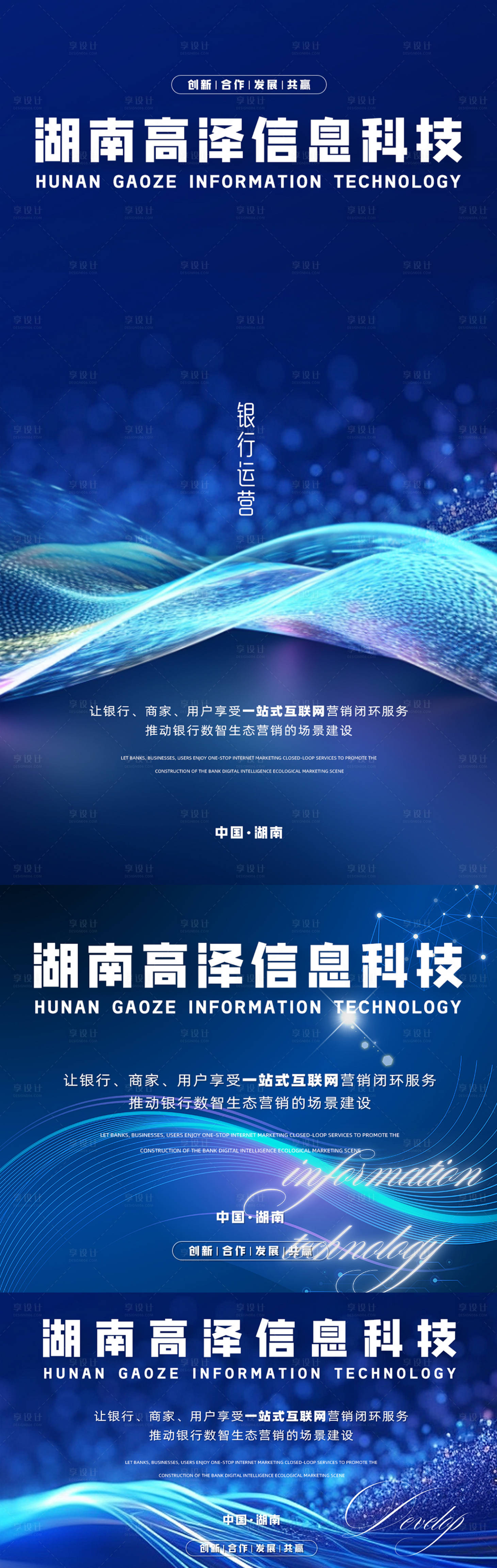 源文件下載【享設計】搜索編號：85270030347695881【信息科技海報展板】