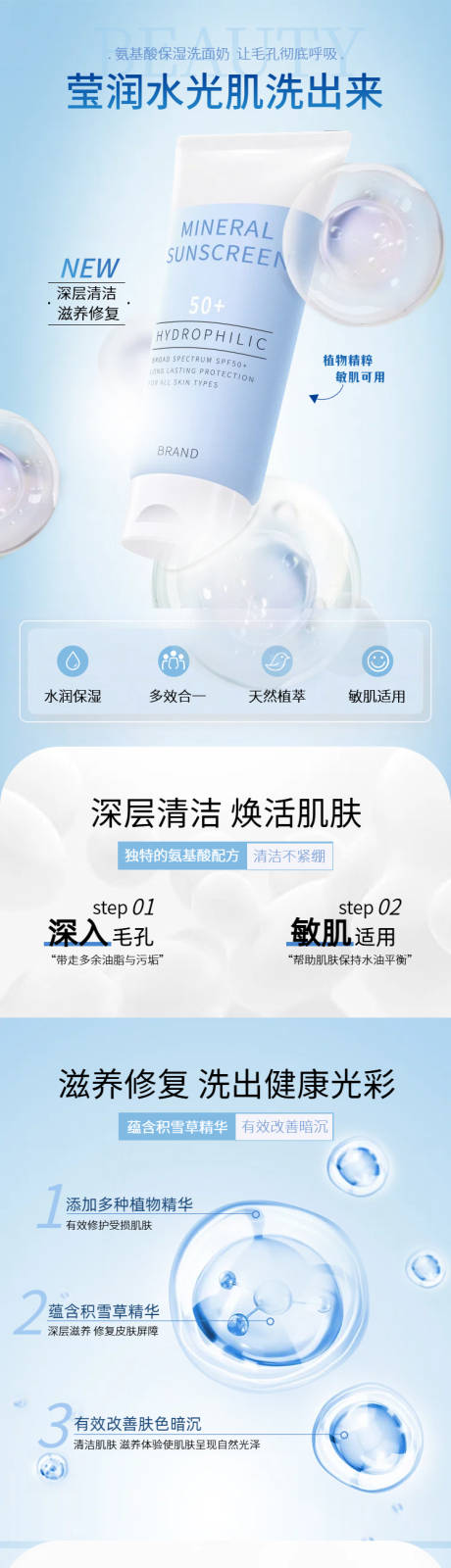 源文件下载【洗面奶商品详情页】编号：79820030230729662