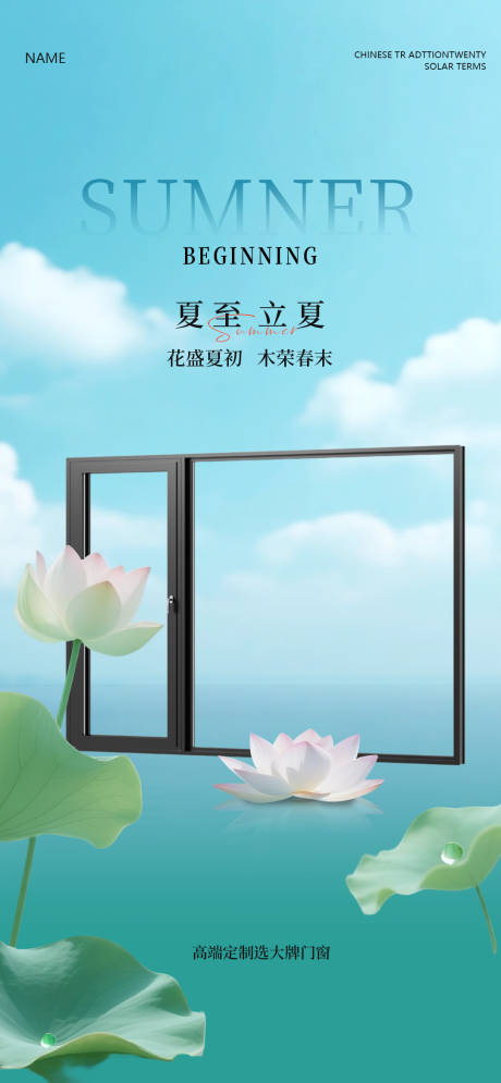 源文件下载【夏至立夏海报】编号：78390030177433485
