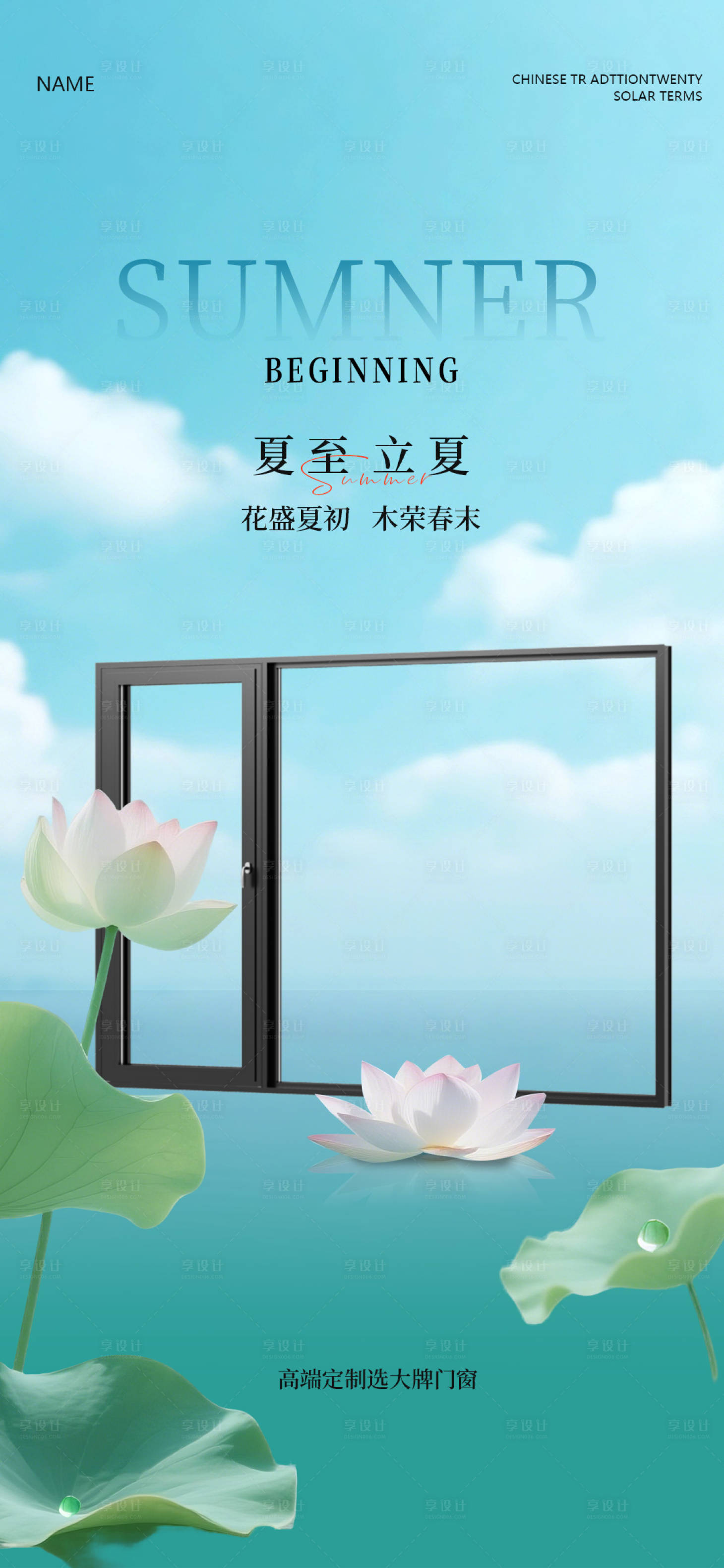 源文件下載【享設計】搜索編號：78390030177433485【夏至立夏海報】