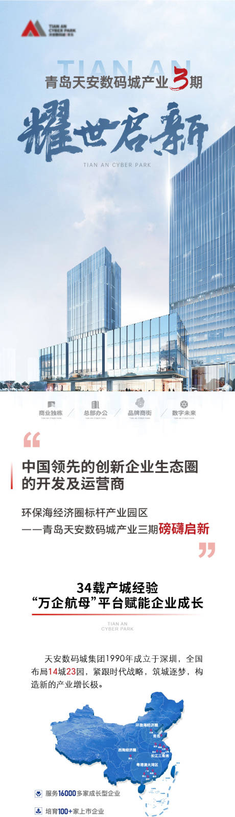 源文件下载【产业楼书】编号：70820030005886466