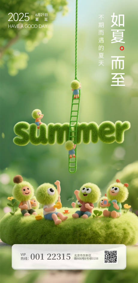 源文件下载【夏至节气海报】编号：73500030395712795