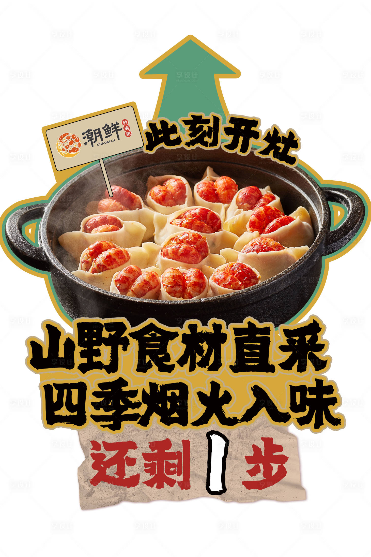 源文件下载【享设计】搜索编号：65270030485721506【餐饮地贴  】
