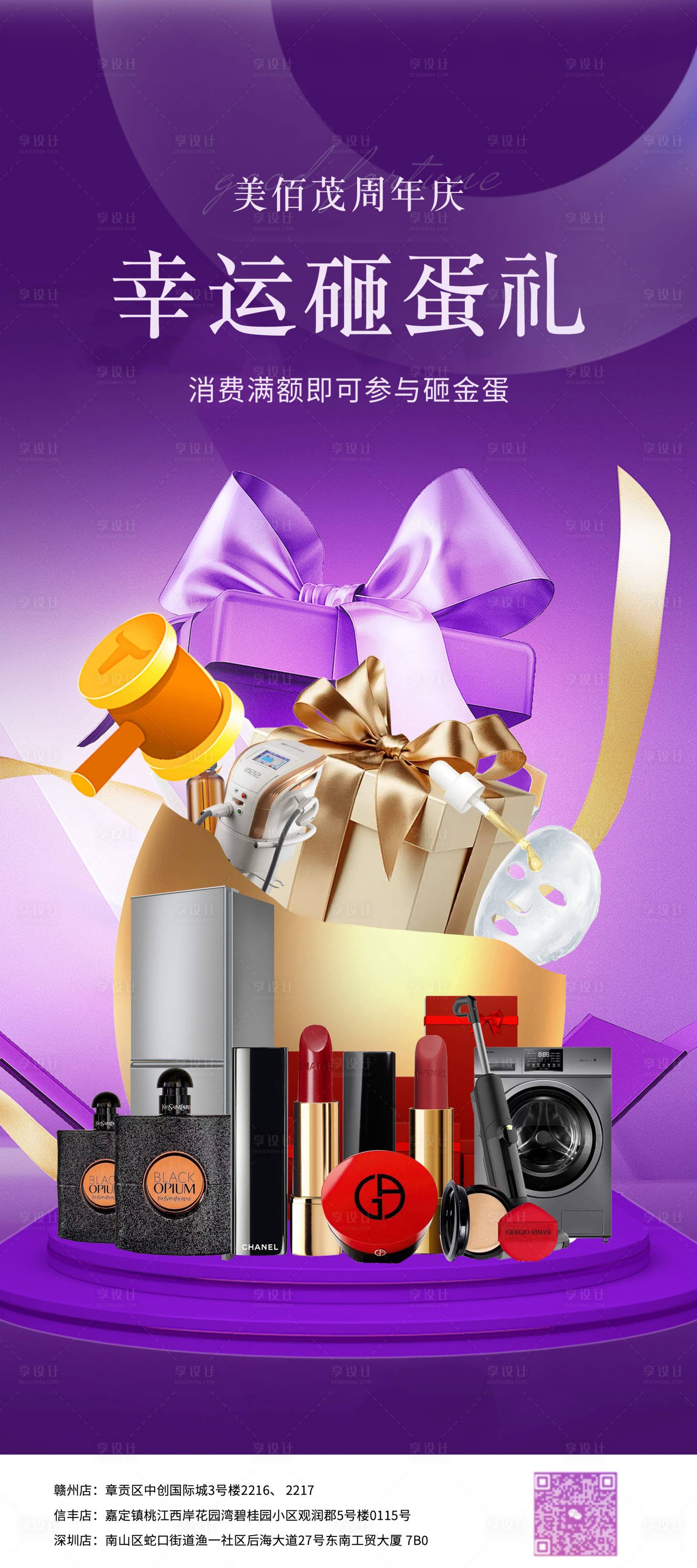 源文件下载【享设计】搜索编号：22230030163636760【砸金蛋海报】