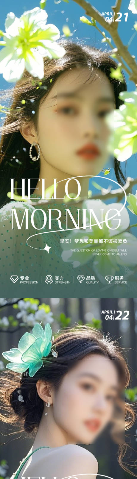 源文件下载【享设计】搜索编号：48400030277765342【医美早安日签海报】