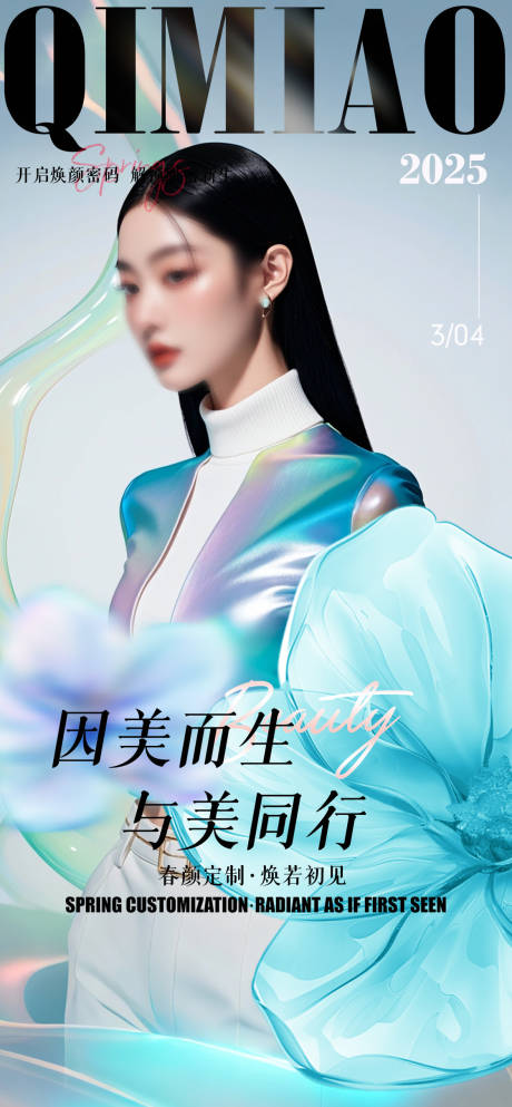 源文件下载【医美活动宣传海报】编号：41090029982976541