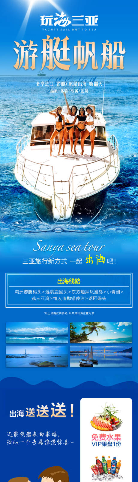 源文件下载【三亚游艇帆船出海旅游详情页】编号：81330029974473288