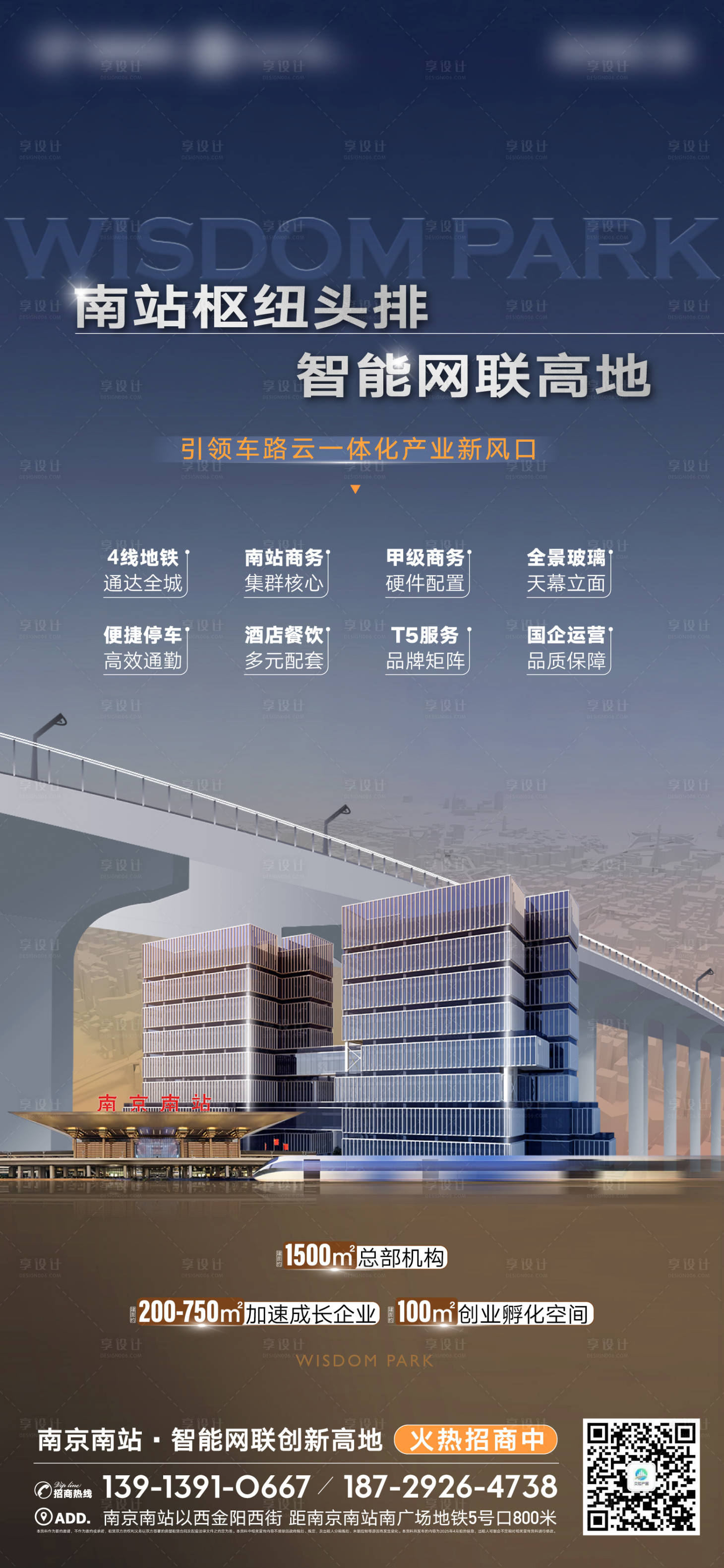 源文件下載【享設(shè)計(jì)】搜索編號：83700030210439003【地產(chǎn)寫字樓辦公樞紐交通價(jià)值點(diǎn)高鐵城市】