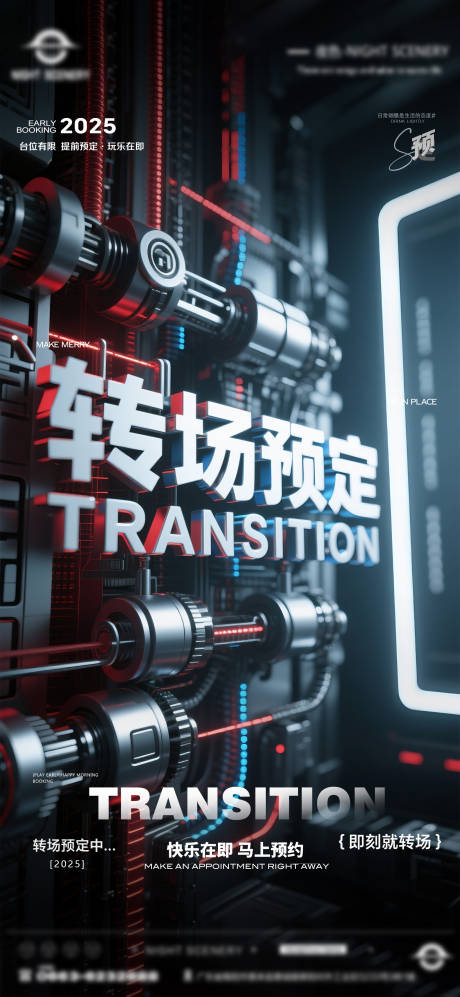 源文件下载【享设计】搜索编号：40740030268504373【酒吧早场晚场预定预约转场海报】
