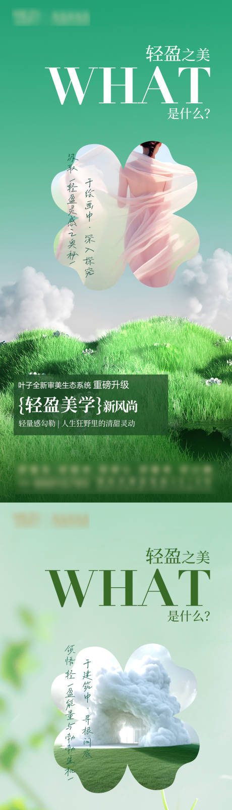 源文件下載【輕盈美學海報】編號：17940029913676718