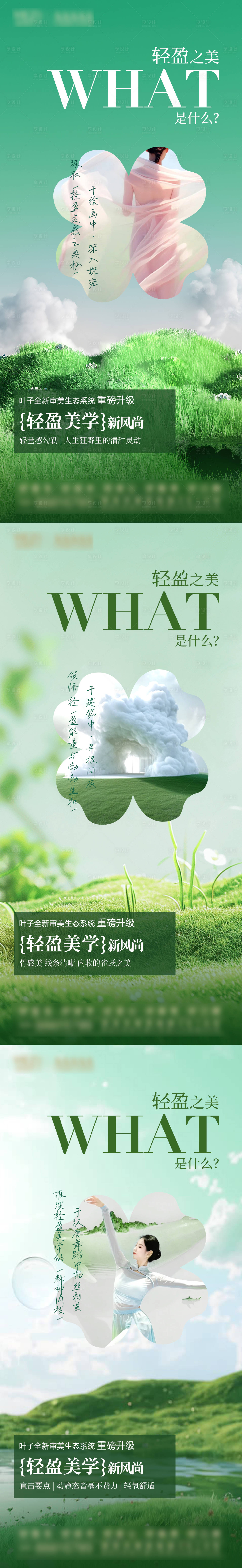 源文件下載【享設計】搜索編號：17940029913676718【輕盈美學海報】