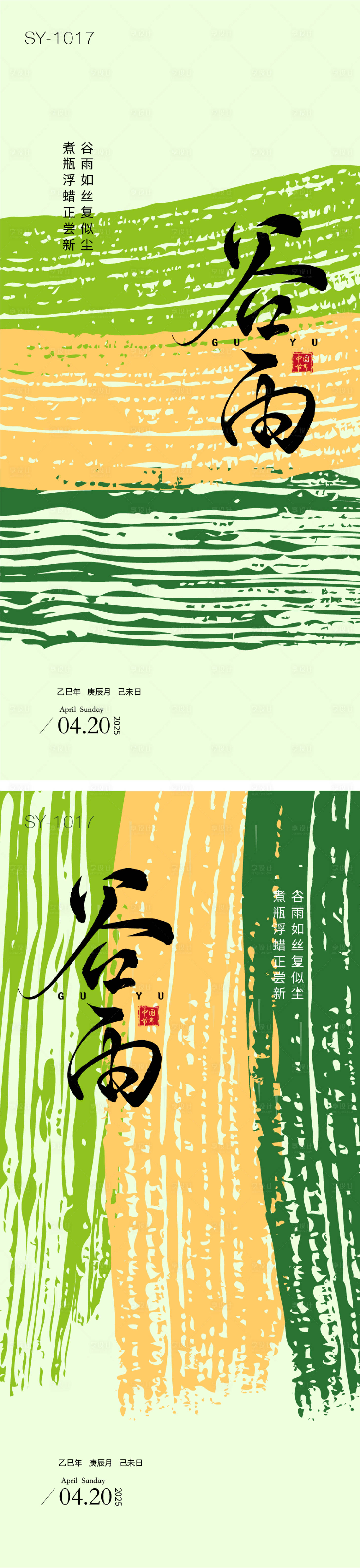 源文件下載【享設(shè)計(jì)】搜索編號(hào)：22010029989506862【二十四節(jié)氣谷雨海報(bào)】