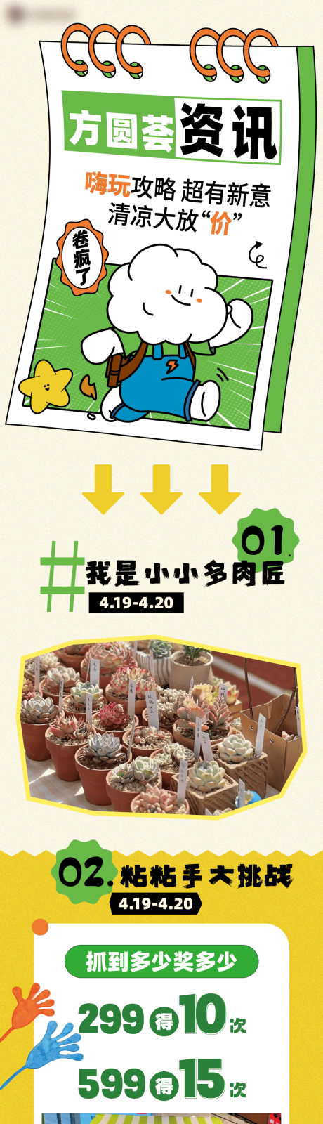 源文件下载【商场商业中心活动长图海报】编号：57120030210511418