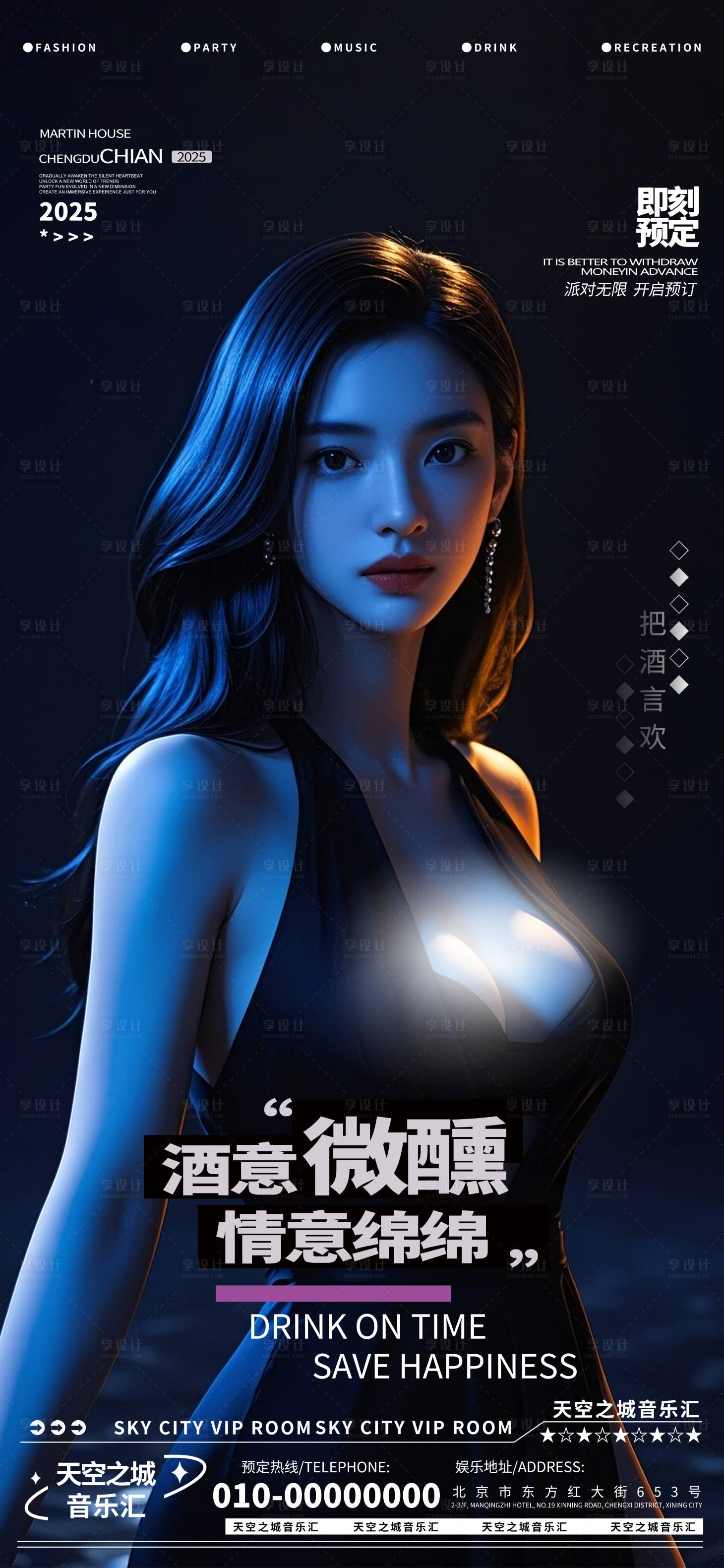 源文件下載【享設計】搜索編號：32330030134681539【酒吧夜店娛樂早場轉場預定預約】