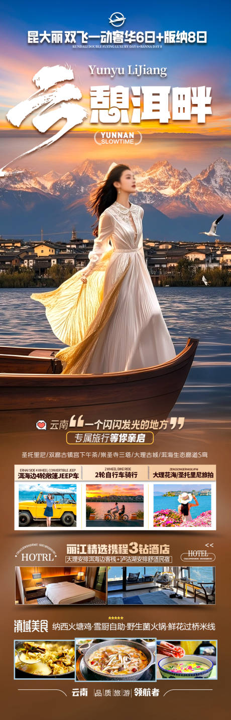 源文件下载【享设计】搜索编号：99740030397334131【云南旅游海报 】